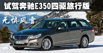 �޾��ѩ �Լݱ���E350�������а�